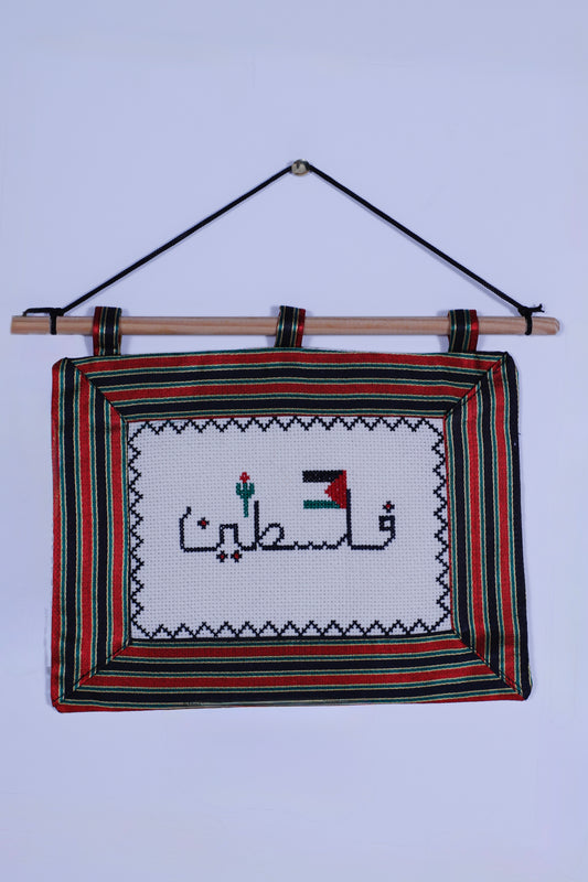 Falasteen - Small Wall Decoration